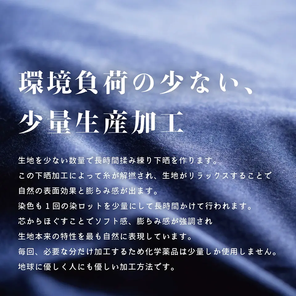 環境負荷の少ない少量生産加工
